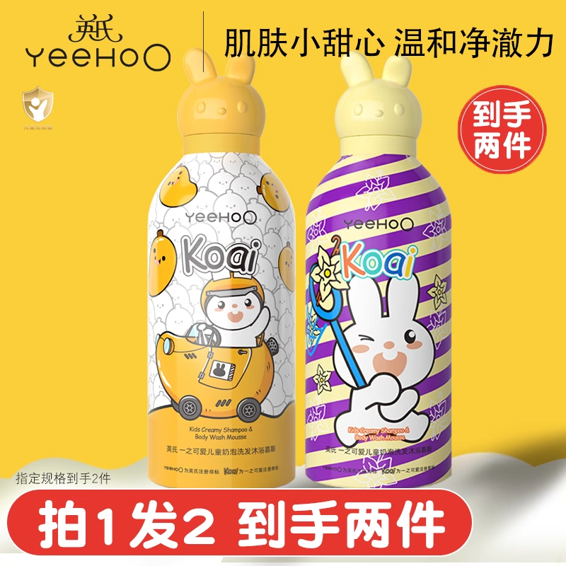 英氏儿童沐浴露洗发水二合一婴儿宝宝泡泡浴小奶泡慕斯沐浴泡泡正,婴童洗护,沐浴乳/沐浴露,淘宝优惠券,粉丝福利购,淘宝优惠卷