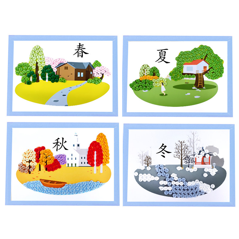 春天夏天秋天季节冬天儿童手工diy制作扣子幼儿园粘贴纽扣画材料