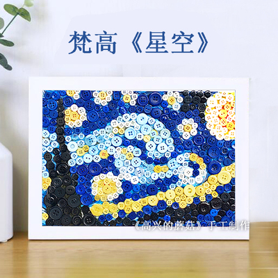 diy星月梵高名画手工制作活动