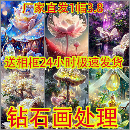 钻石画2024新款梦幻花卉diy装饰画满钻绣客厅卧室风景带相框免裱
