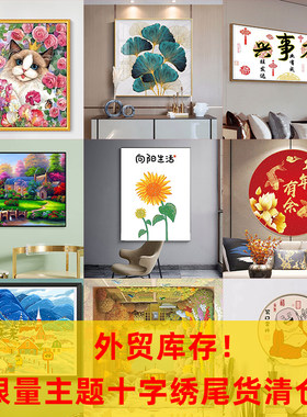 高级感5d钻石画清仓处理2025新款满钻点贴画客厅手工diy十字绣
