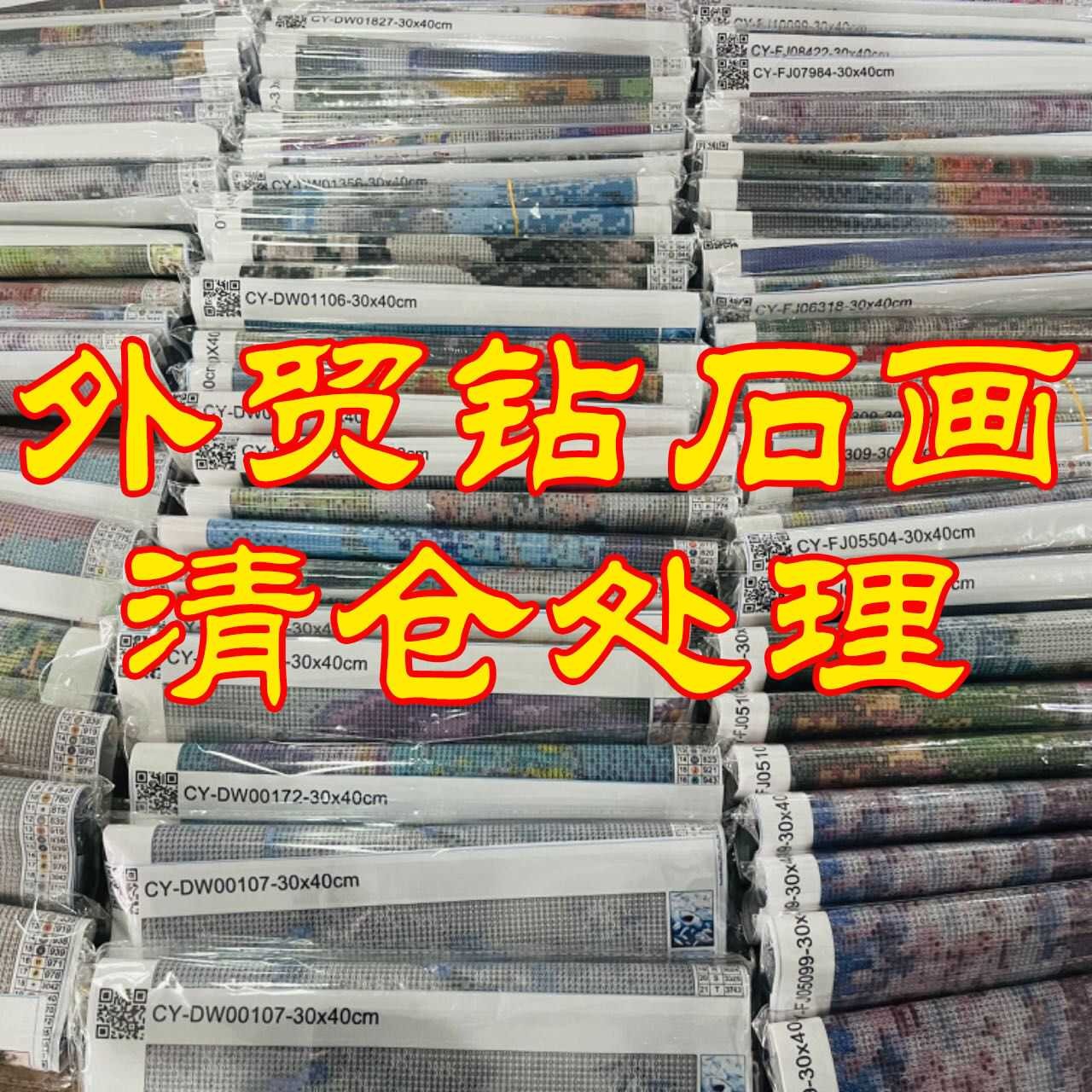 点贴画客厅满钻5d钻石画清仓处理2025新款高难度手工diy十字绣