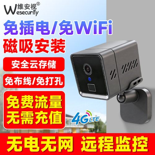 维安视轻便型免插电免打孔监控