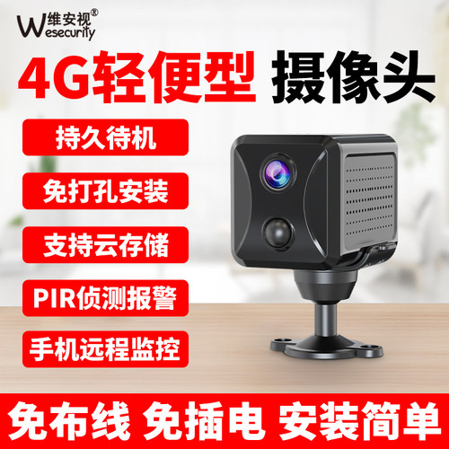 无线监视摄影镜头家用手机远程4G免插电摄影头夜视高清监视器不打