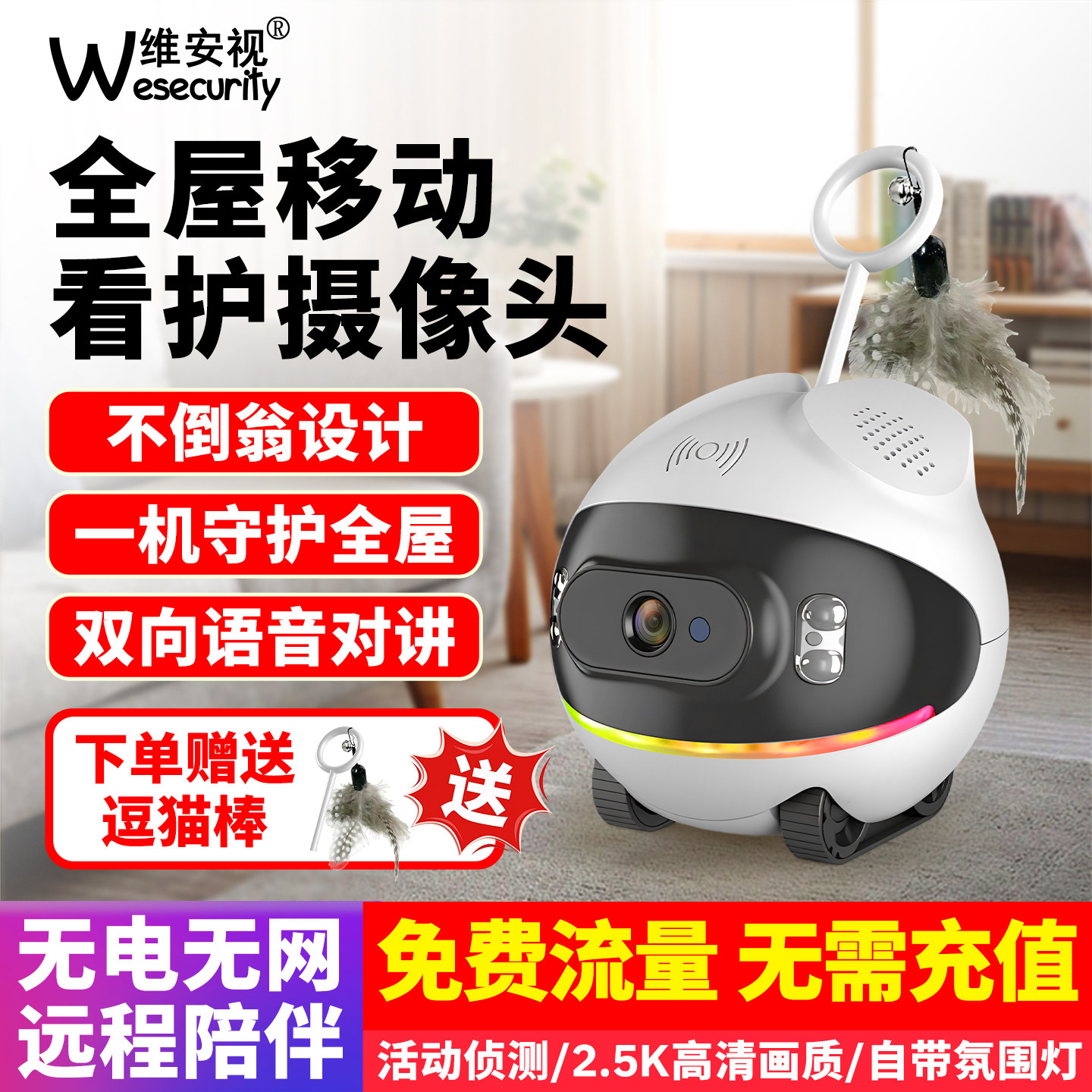 可全屋移动行走无线监控宠物摄像头免插电家用全景摄影看护机器人