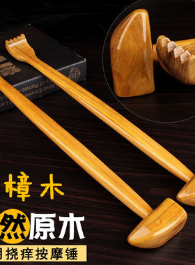 天然越南香樟木挠痒爪敲打锤两用