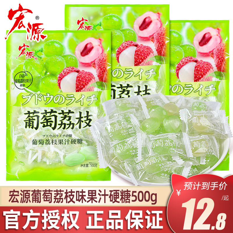 宏源葡萄荔枝味果汁硬糖500g包装餐厅酒店前台招待迎客小零食糖果
