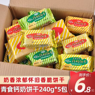 青食钙奶饼干青岛特产怀旧零食