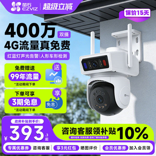 【咨询补贴10%】Y9/4G监控摄像头