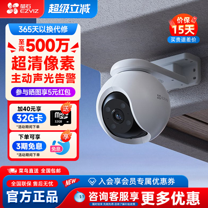 萤石H8监控摄像头500万家用室外无线WiFi远程全彩360度全景夜视