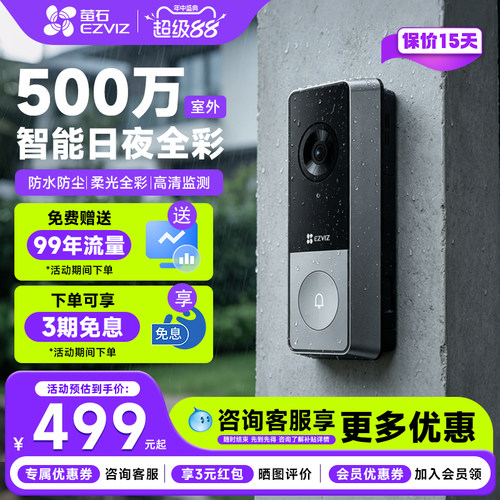萤石云CP84G免打孔可视门铃