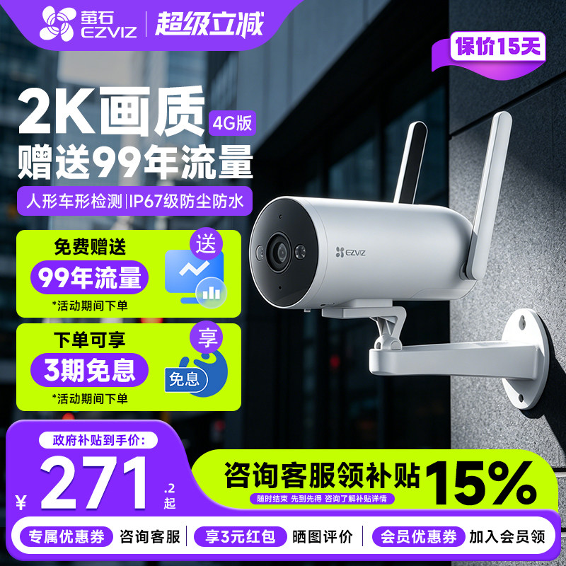 【咨询补贴10%】H5夜视4G摄像头