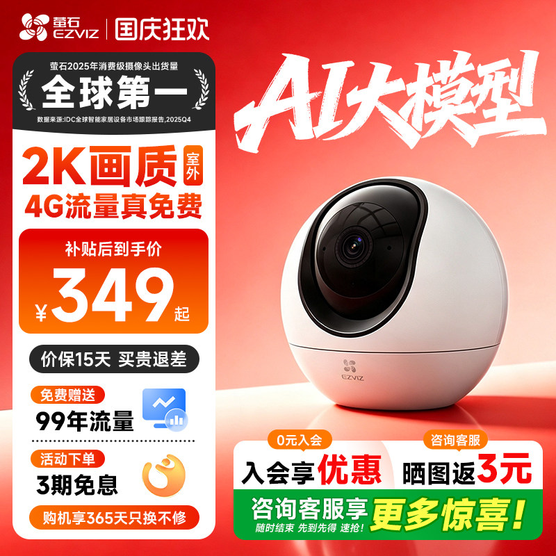 萤石H6终身免流量全景摄像头