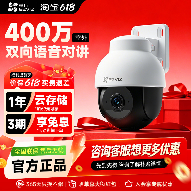 萤石云Y8监控摄像头POE网线供电家用手机远程400万高清海康威视