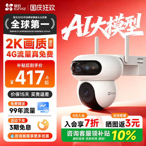 【焕新补贴10%】H90魔丸全彩监控