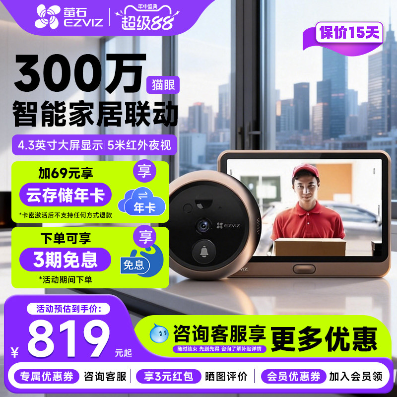 萤石DP2家用摄像头远程可视门铃