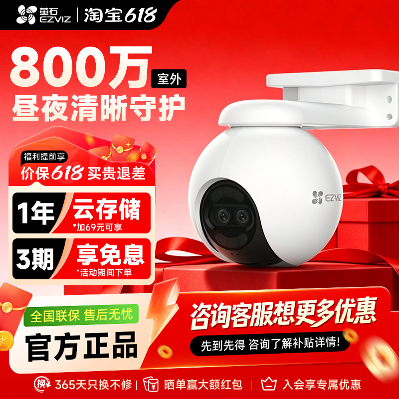 萤石云H80X 4K高清360双摄像头家用智能超级夜视无线监控手机远程