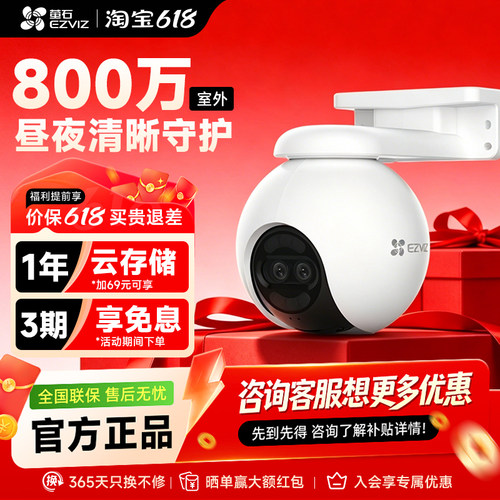 萤石云H80X 4K高清360双摄像头家用智能超级夜视无线监控手机远程