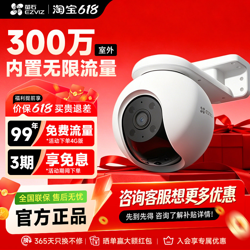 萤石云HB8免流量4G免插电太阳能智能800万像素高清监控摄像头远程