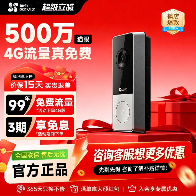 萤石云CP84G免打孔可视门铃