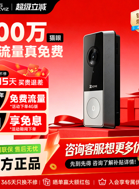 萤石云CP8智能可视门铃4G电子猫眼监控摄像头免打孔家用语音对话