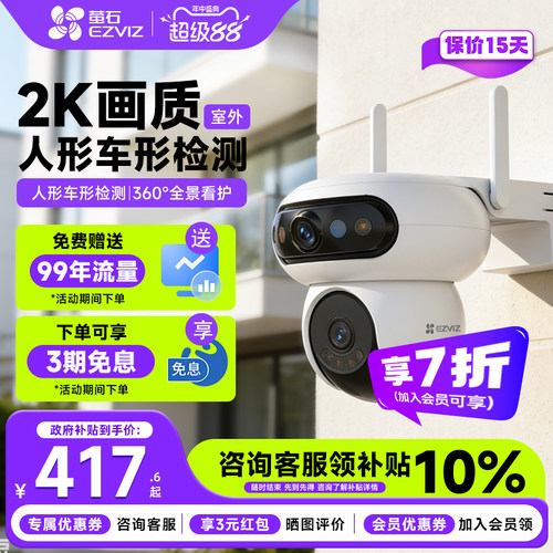 【咨询补贴10%】H90魔丸全彩监控