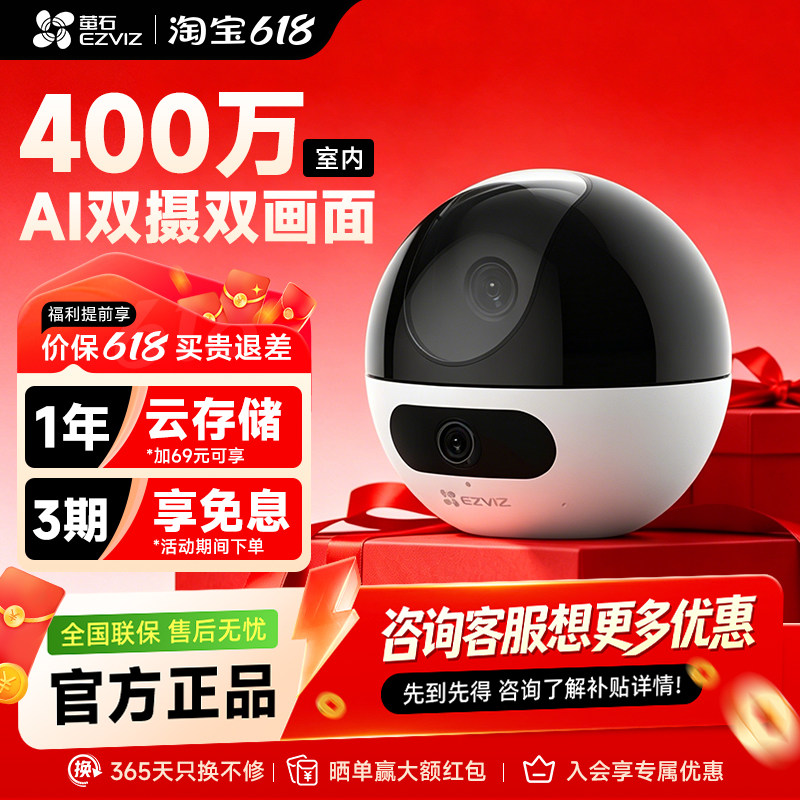 萤石云C7摄像头双400万无线wifi高清夜视手机远程监控海康威视