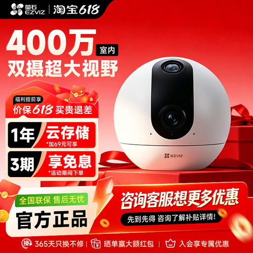 萤石C60P室内360全景监控摄像头