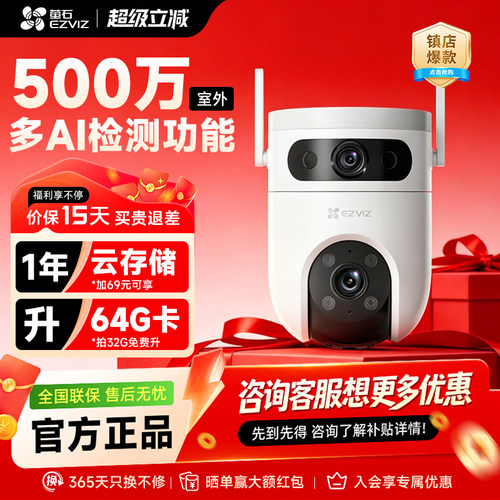萤石云H9C双摄像头3K高清夜视