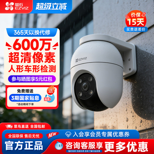 萤石云C8C600万双模4G摄像头