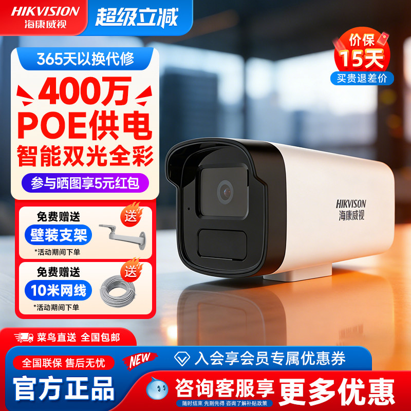海康威视监控摄影头200/400万POE高清夜视全彩枪机球机室外摄像头