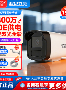 海康威视监控摄影头200/400/600万POE高清夜视全彩球机室外摄像头