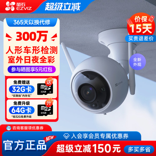 萤石H3家用监控摄像头高清全彩夜视无线手机远程WIFI海康威视