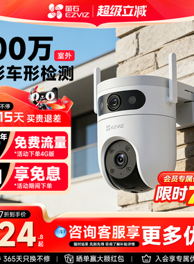 萤石H9C家用4G终流监控双摄像头3K高清夜视500万远程手机海康威视