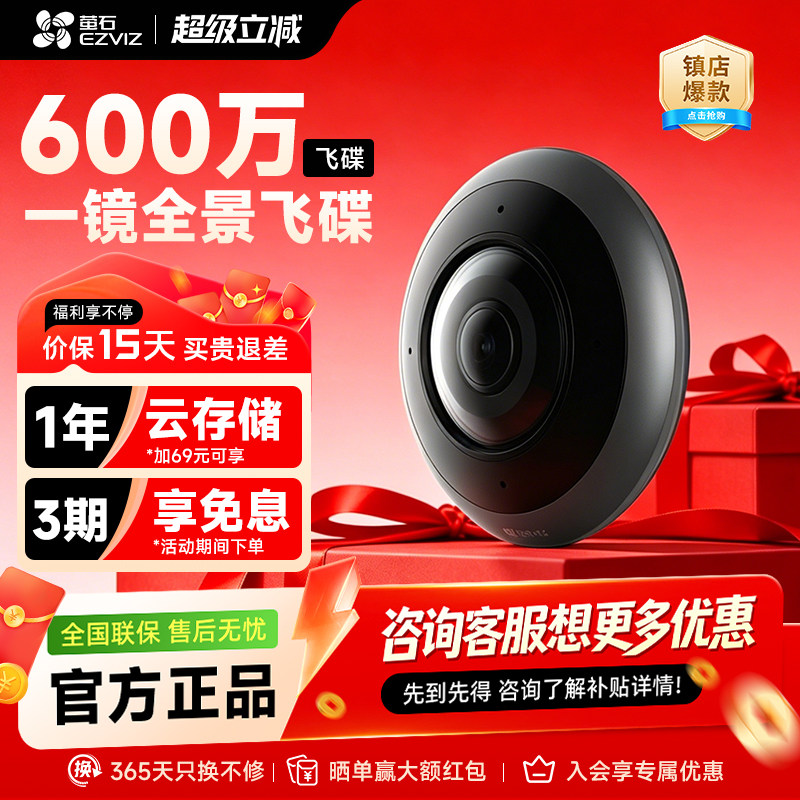 萤石云 E4P鱼眼全景红外夜视家庭智能wifi家用摄像头监控手机远程