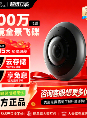 萤石云 E4P鱼眼全景红外夜视家庭智能wifi家用摄像头监控手机远程