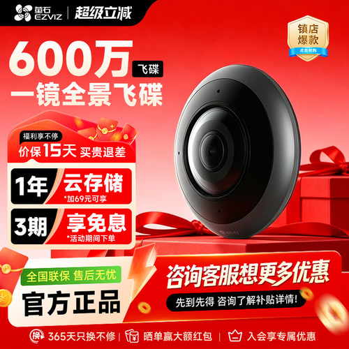 萤石云E4P无死角无线远程摄像头