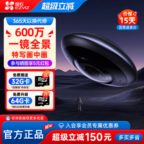 萤石云E4P无死角无线远程摄像头