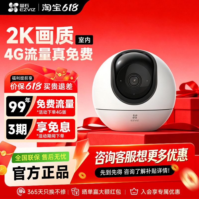 萤石H6终身免流量4G全景无死角室内监控摄像头高清夜视双向沟通
