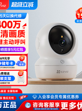 萤石云H6C高清2K夜视无线wifi监控家用摄像头C6C手机远程海康威视