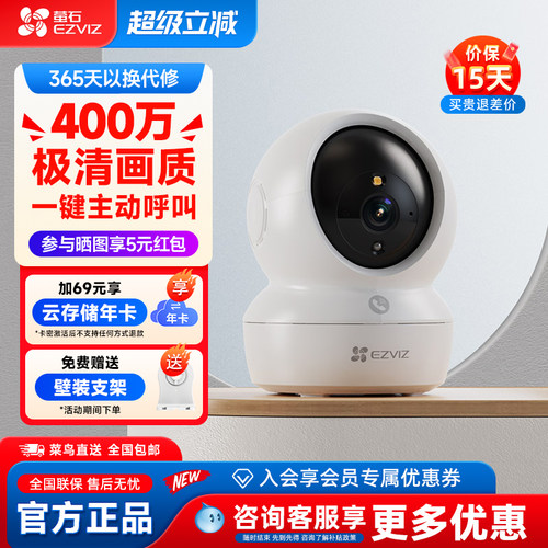 萤石C6C室内云台2K夜视摄像头