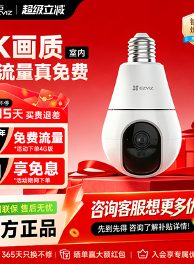 萤石云c8b终身免流量监控摄影头家用手机远程高清全彩夜视4G莹石