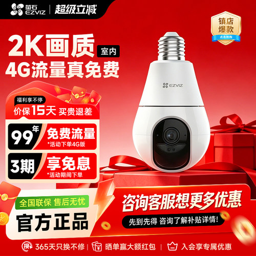 萤石云C8b终身免流量夜视4G