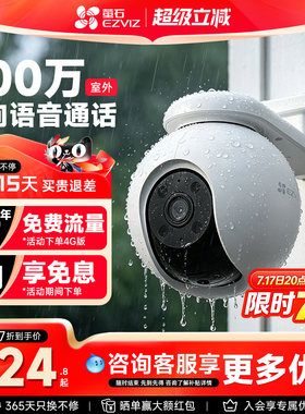 萤石云H8无线全景800万双模4G高清夜视WIFI监控摄像头室外C8C探头