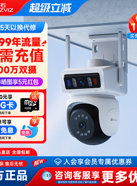 萤石云Y9摄像头4G监控摄像头家用手机远程高清夜视360度海康威视