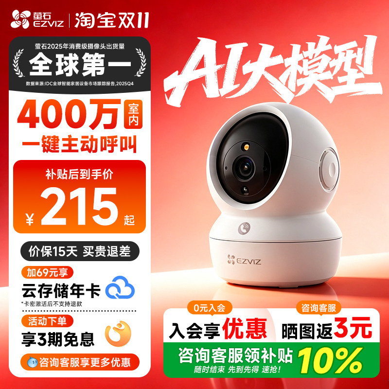 萤石云H6C高清夜视无线wifi家用监控摄像头2026新款手机海康威视