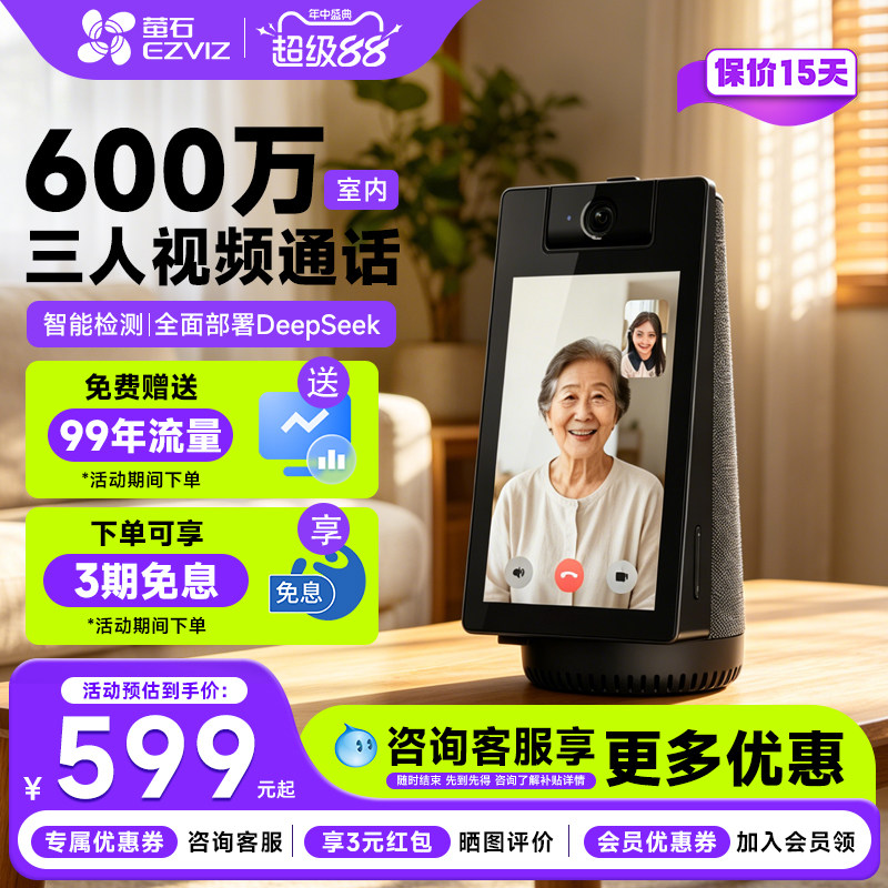萤石云S10双向通话夜视摄像头