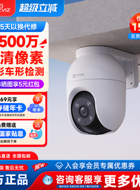 萤石C8C无线wifi全景监控摄像头高清夜视手机远程H9C海康威视POE