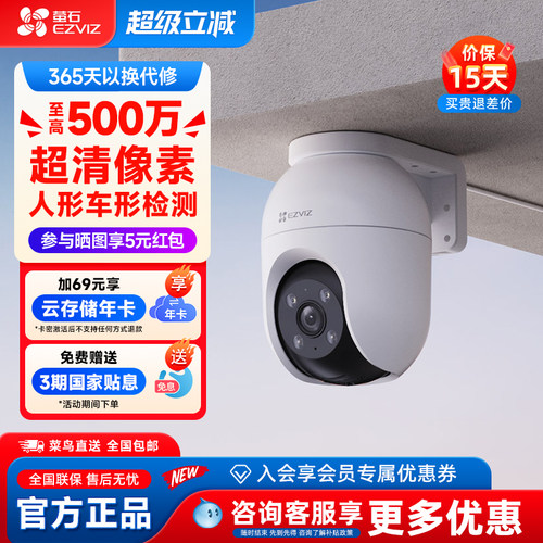 萤石C8C无线360度全景摄影头