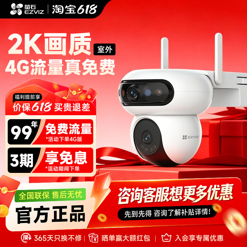 萤石魔丸H90家用wifi双模全彩夜视4G终流高清户外监控器双摄像头